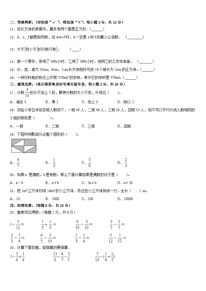 2022-2023学年山西省朔州市怀仁县数学五下期末综合测试试题含答案第2页