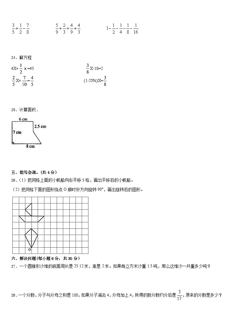 2022-2023学年山西省朔州市怀仁县数学五下期末综合测试试题含答案第3页