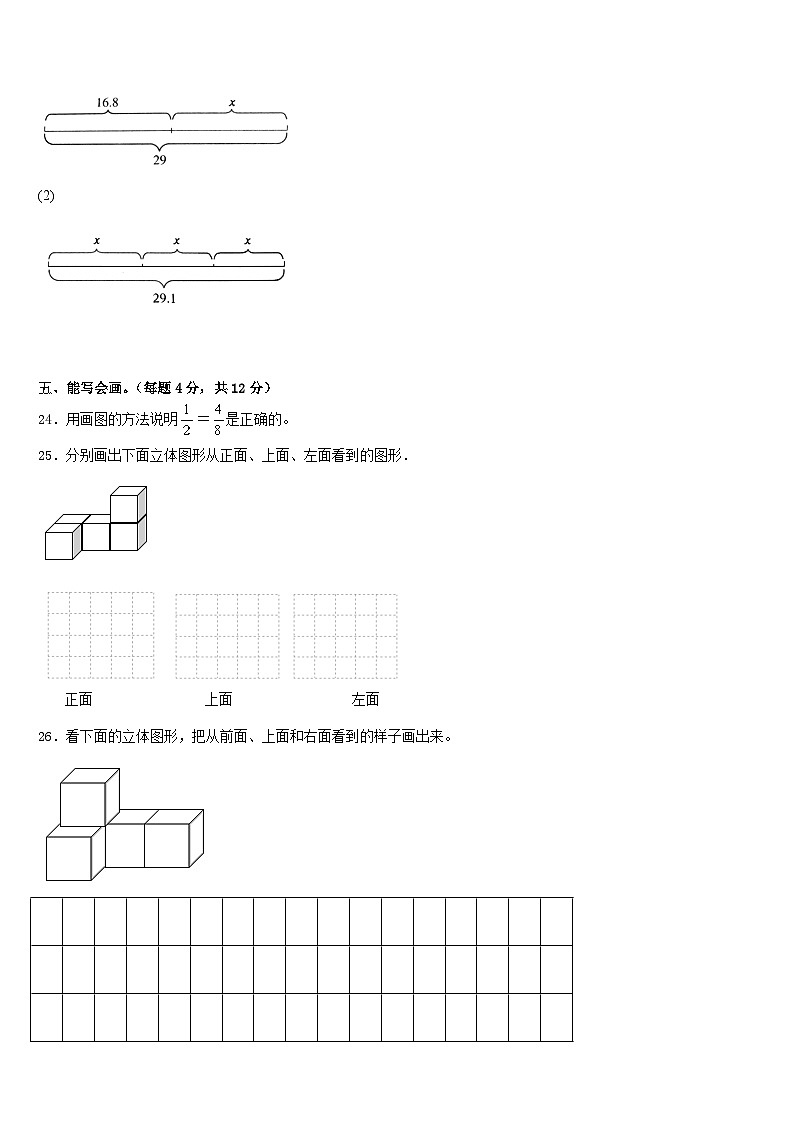 2022-2023学年山西省朔州市平鲁区五年级数学第二学期期末质量检测试题含答案第3页