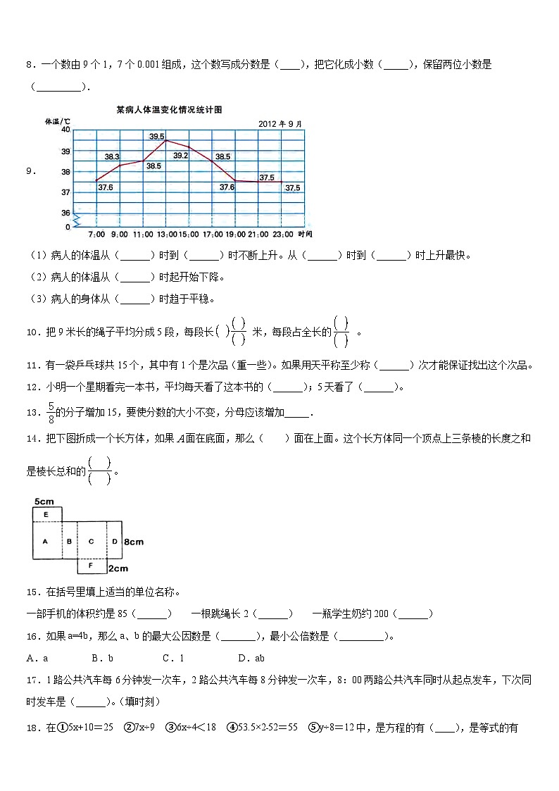 2022-2023学年山西省太原市华阳双语学校数学五年级第二学期期末达标检测模拟试题含答案第2页