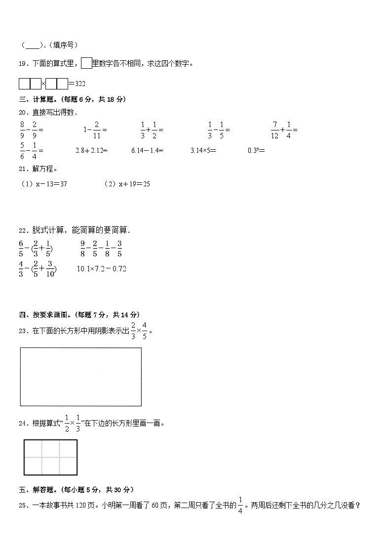2022-2023学年山西省太原市华阳双语学校数学五年级第二学期期末达标检测模拟试题含答案第3页