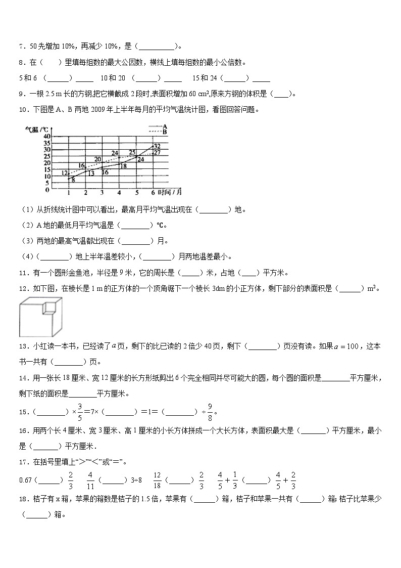 2022-2023学年山西省太原市万柏林区五年级数学第二学期期末教学质量检测试题含答案第2页