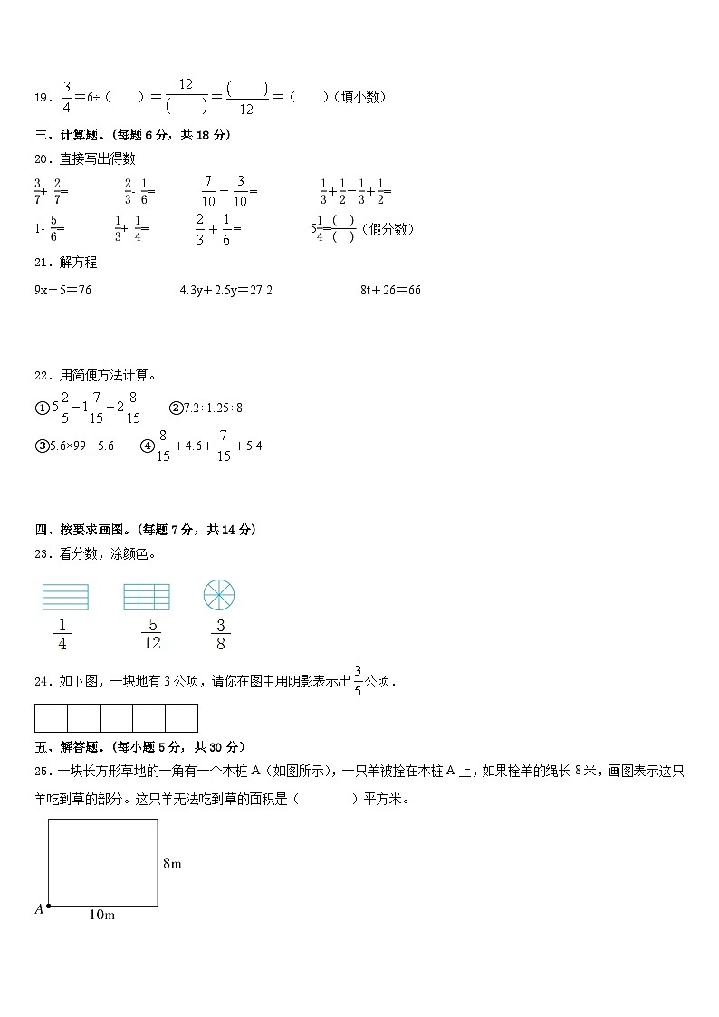 2022-2023学年山西省太原市万柏林区五年级数学第二学期期末教学质量检测试题含答案第3页