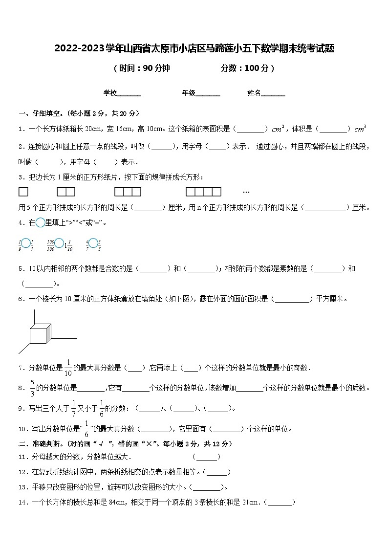 2022-2023学年山西省太原市小店区马蹄莲小五下数学期末统考试题含答案01