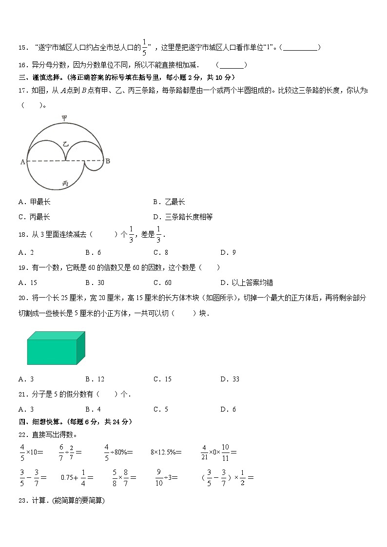 2022-2023学年山西省太原市小店区马蹄莲小五下数学期末统考试题含答案02