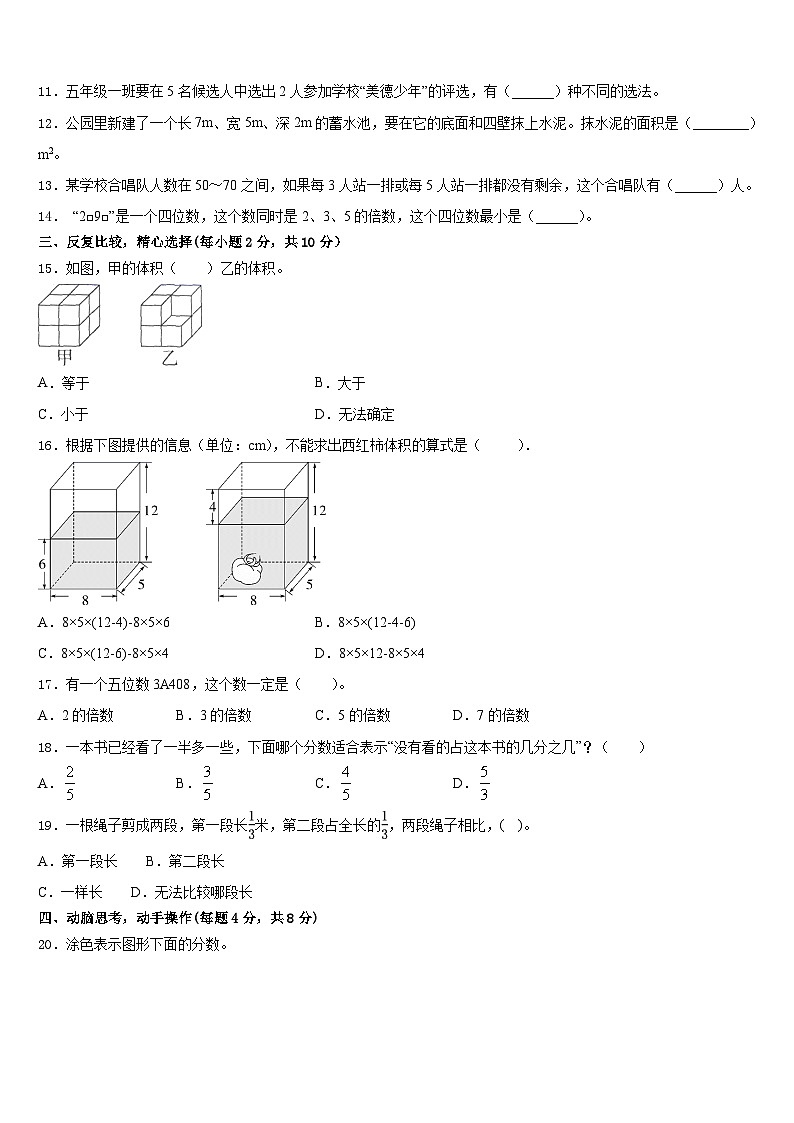 2022-2023学年山西省忻州市智力闯关五下数学期末质量检测模拟试题含答案第2页