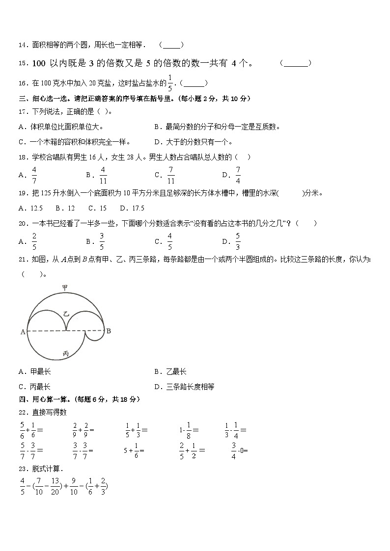 2022-2023学年山西省运城市绛县五年级数学第二学期期末联考试题含答案第2页
