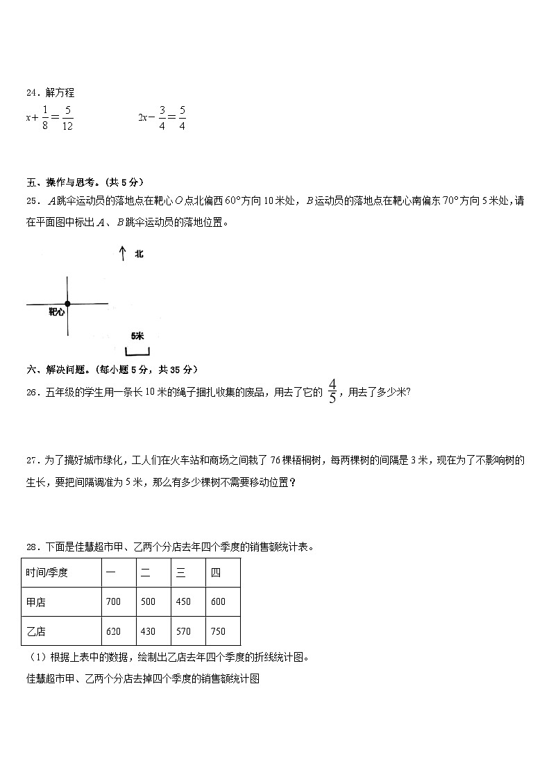 2022-2023学年山西省运城市绛县五年级数学第二学期期末联考试题含答案第3页