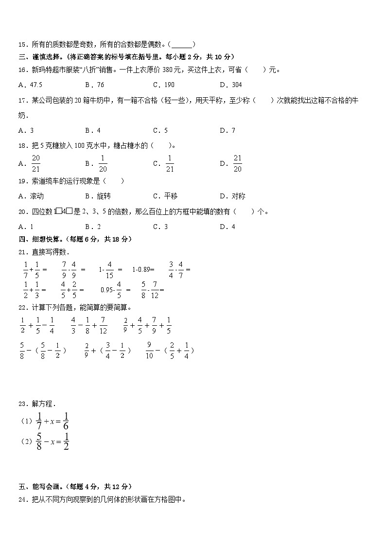 2022-2023学年岳阳市华容县数学五下期末经典试题含答案第2页