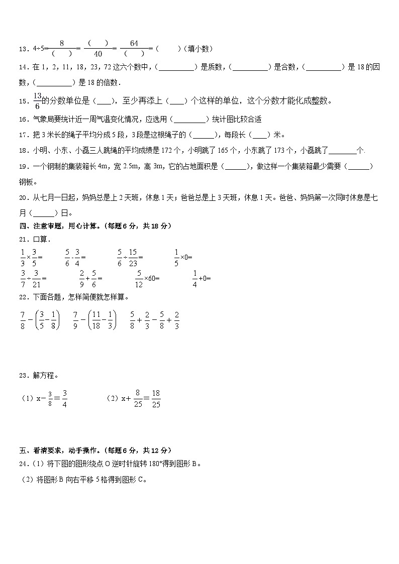 2022-2023学年山西省运城市五年级数学第二学期期末质量检测试题含答案02