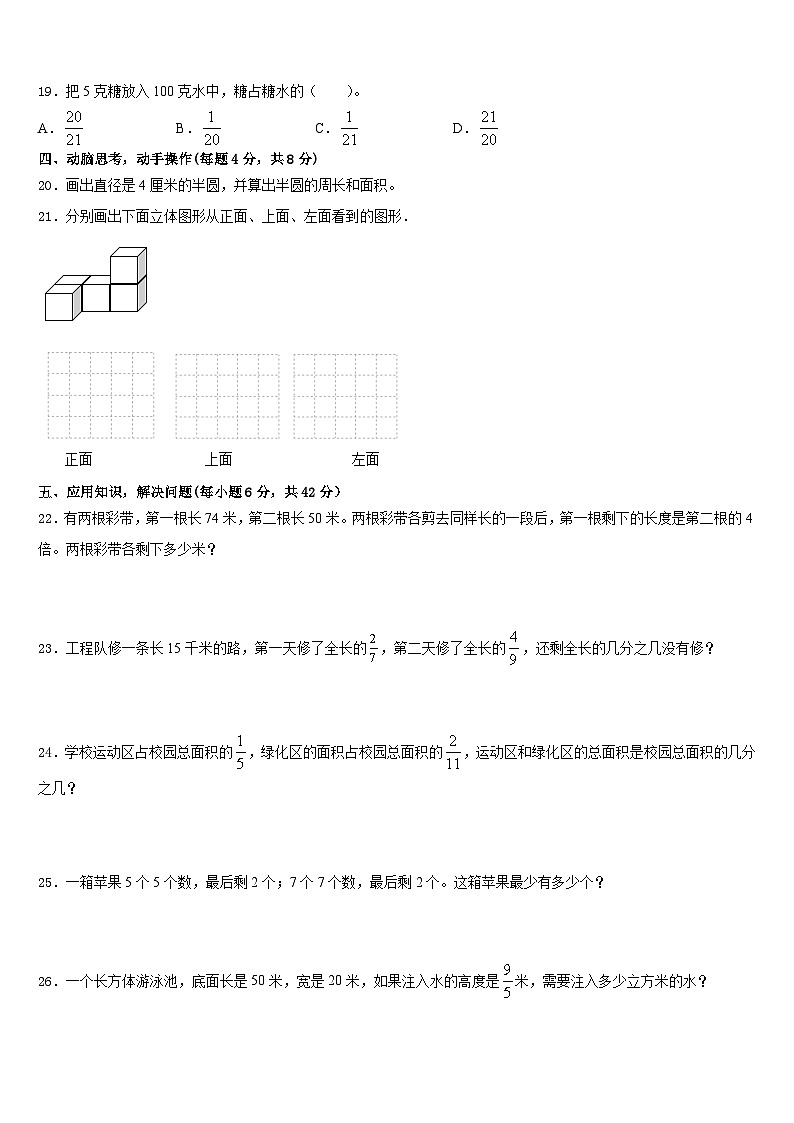 2022-2023学年巍山彝族回族自治县五下数学期末检测试题含答案03