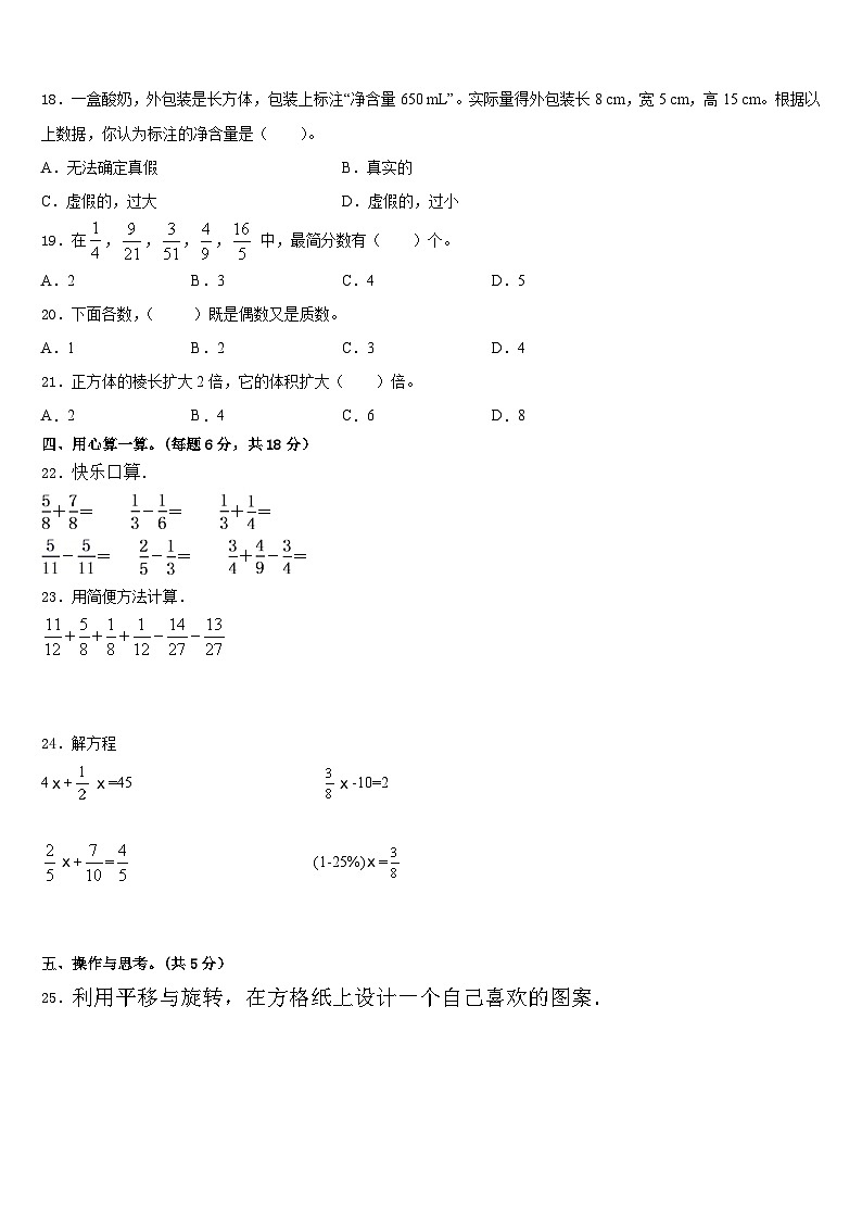 2022-2023学年常德市鼎城区数学五下期末联考模拟试题含答案第2页