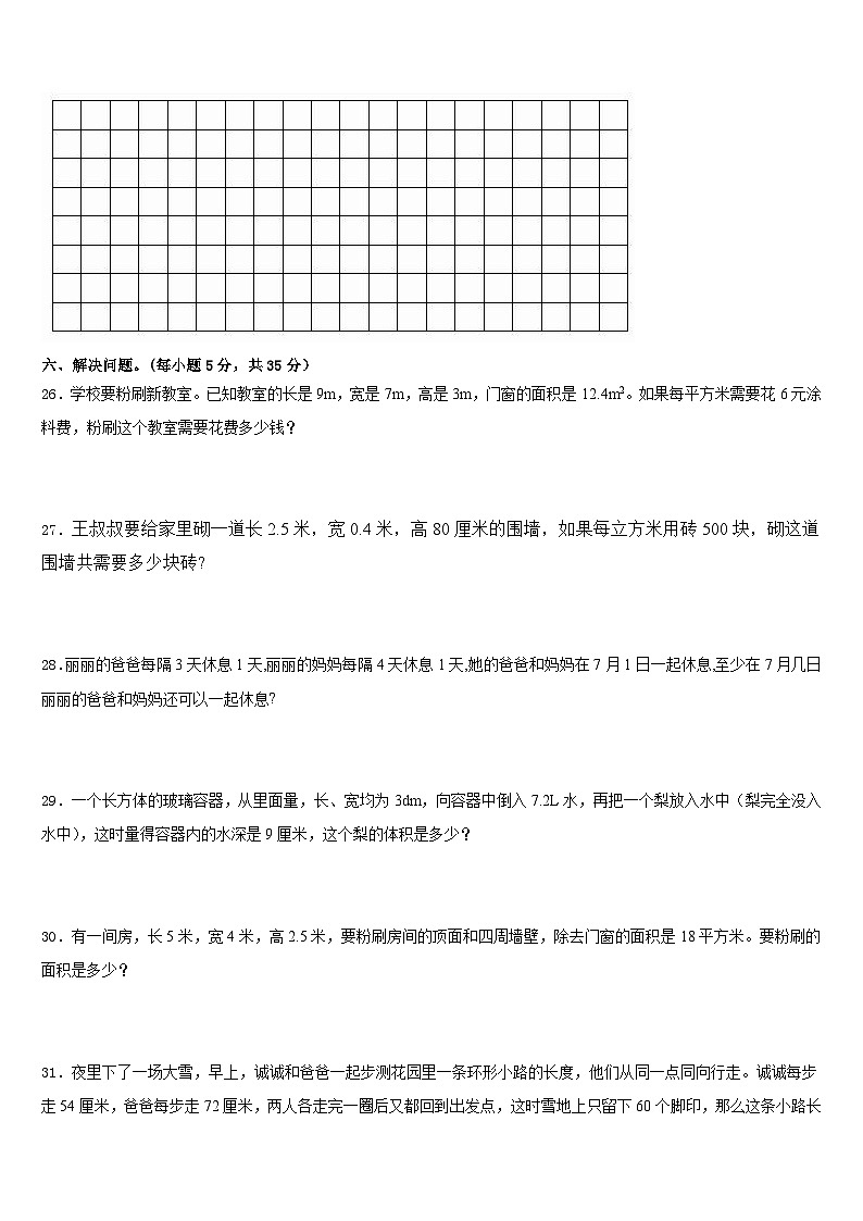 2022-2023学年常德市鼎城区数学五下期末联考模拟试题含答案第3页