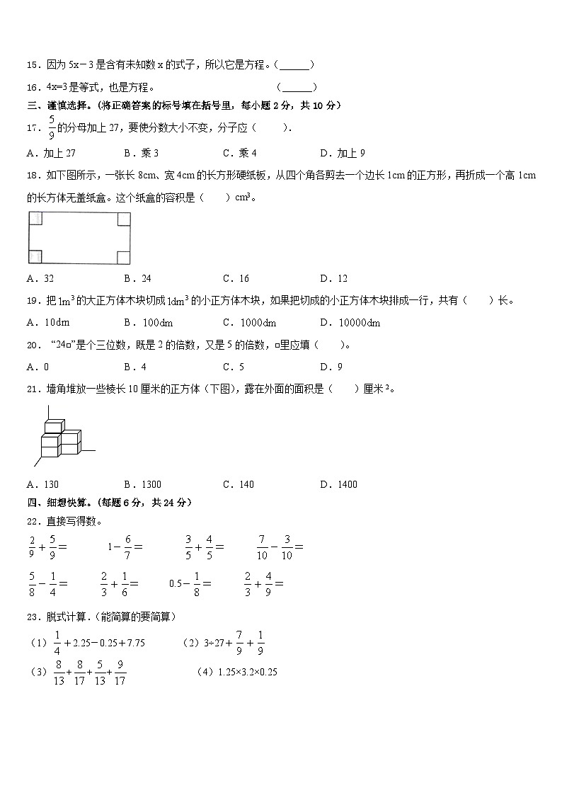 2022-2023学年常州市五下数学期末预测试题含答案第2页