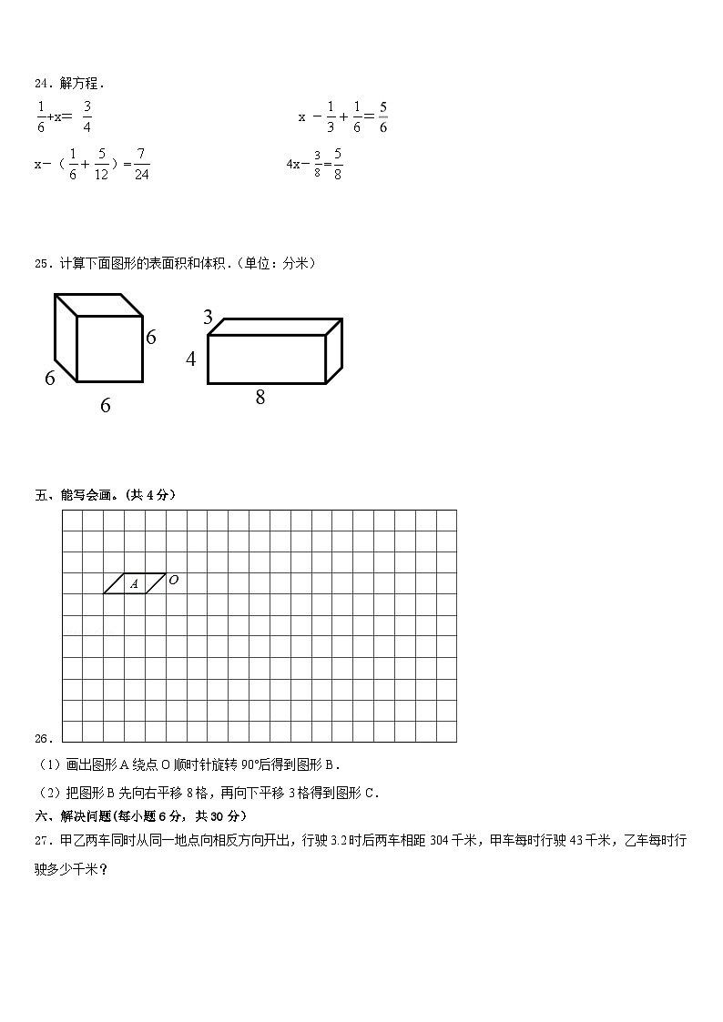 2022-2023学年常州市五下数学期末预测试题含答案第3页