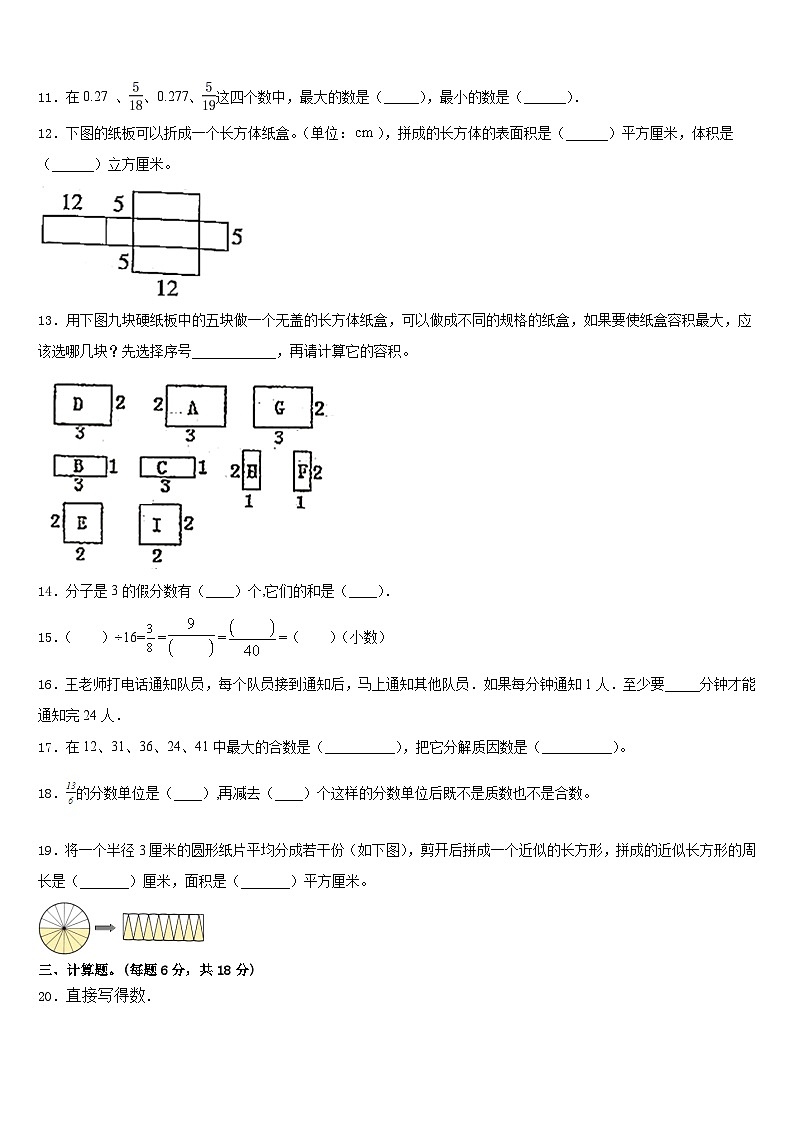 2022-2023学年广东省广州市海珠区数学五年级第二学期期末学业质量监测模拟试题含答案02