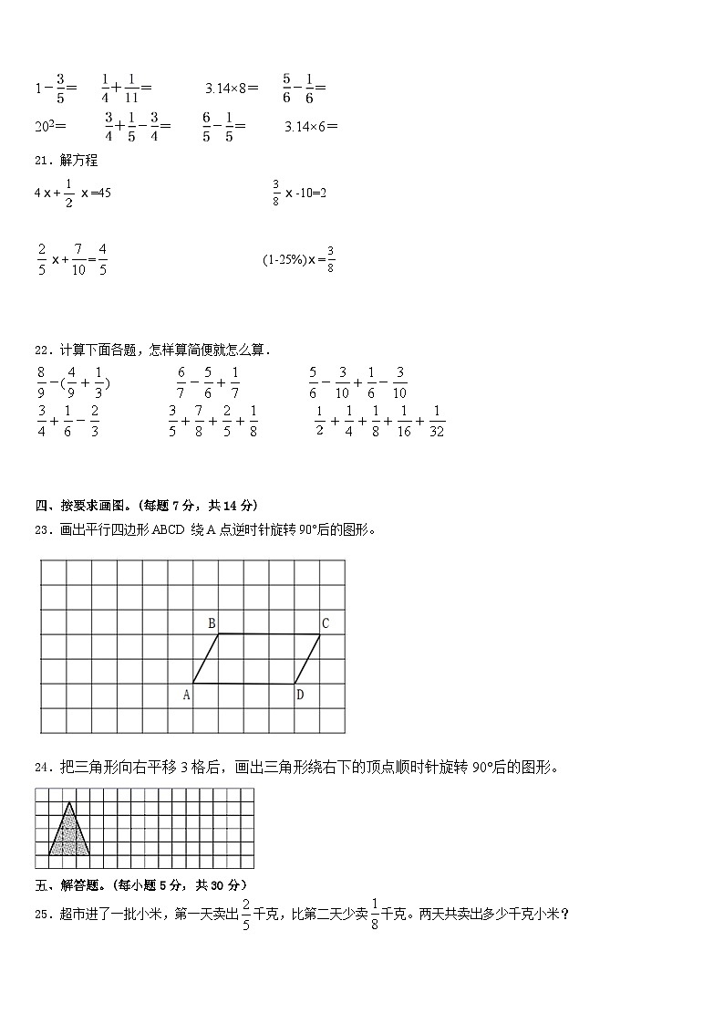 2022-2023学年广东省广州市海珠区数学五年级第二学期期末学业质量监测模拟试题含答案03