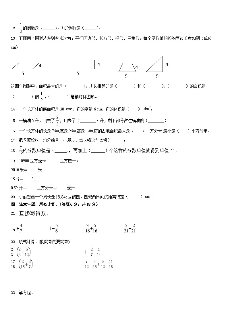 2022-2023学年广东省广州市花都区数学五下期末调研试题含答案第2页
