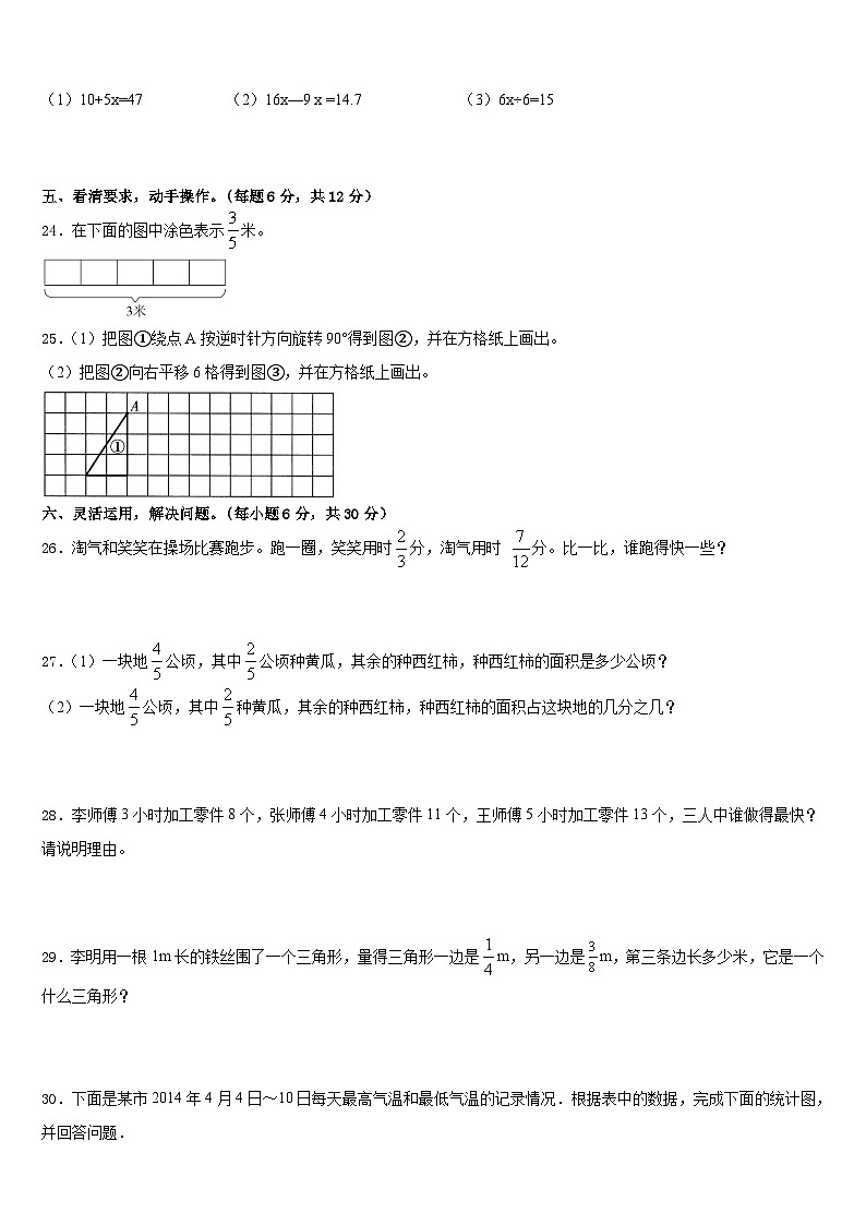 2022-2023学年广东省广州市花都区数学五下期末调研试题含答案第3页