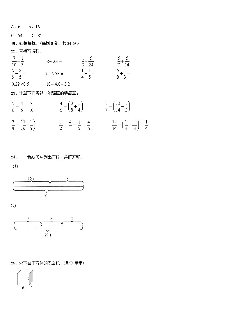 2022-2023学年广东省广州市花都区五年级数学第二学期期末调研试题含答案第3页