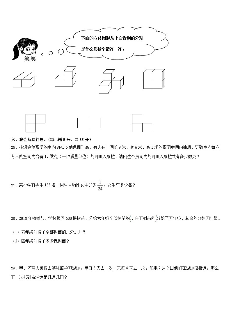 2022-2023学年广东省广州市天河区五年级数学第二学期期末预测试题含答案第3页