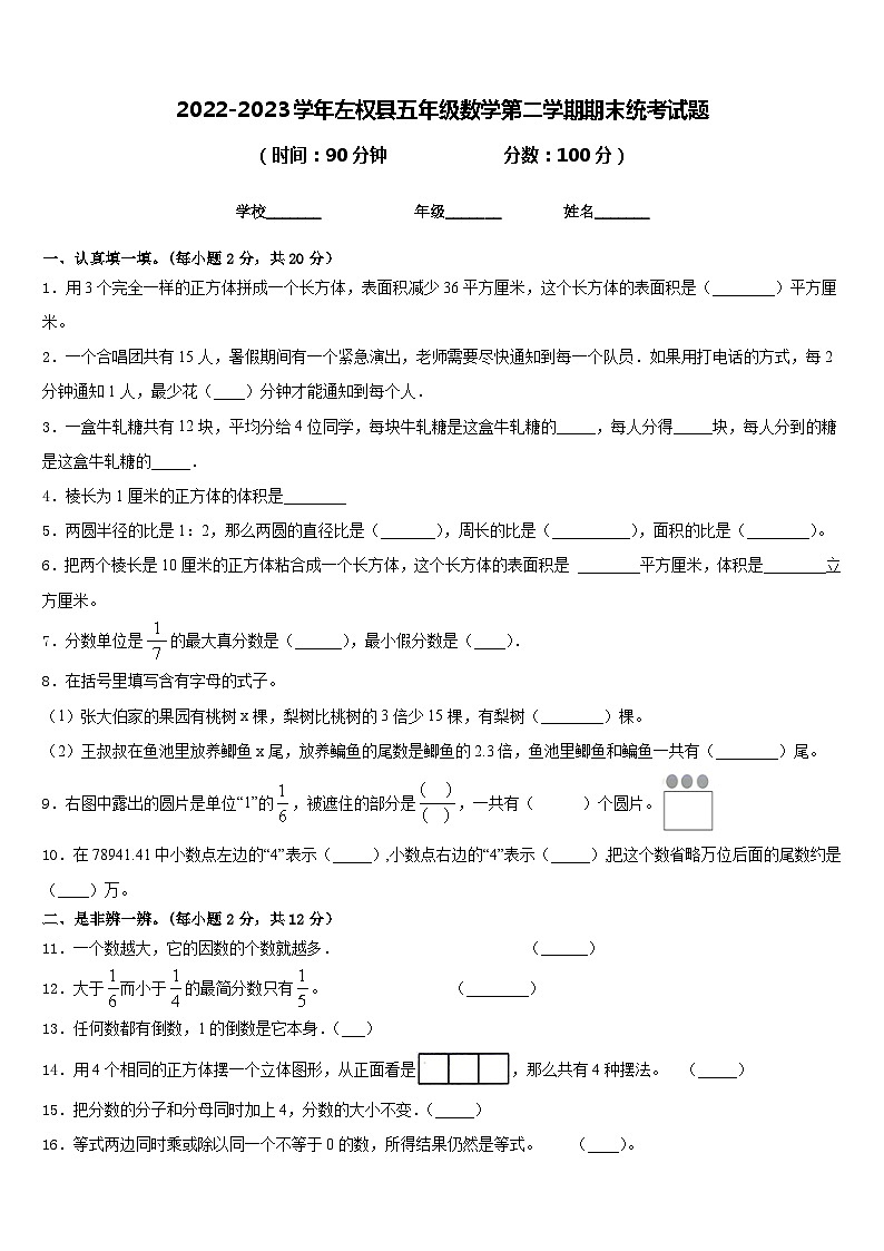 2022-2023学年左权县五年级数学第二学期期末统考试题含答案01