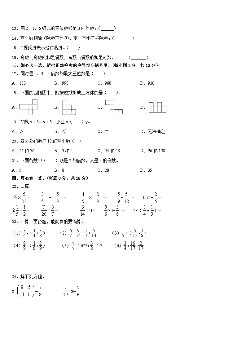 2022-2023学年平遥县五下数学期末调研模拟试题含答案第2页