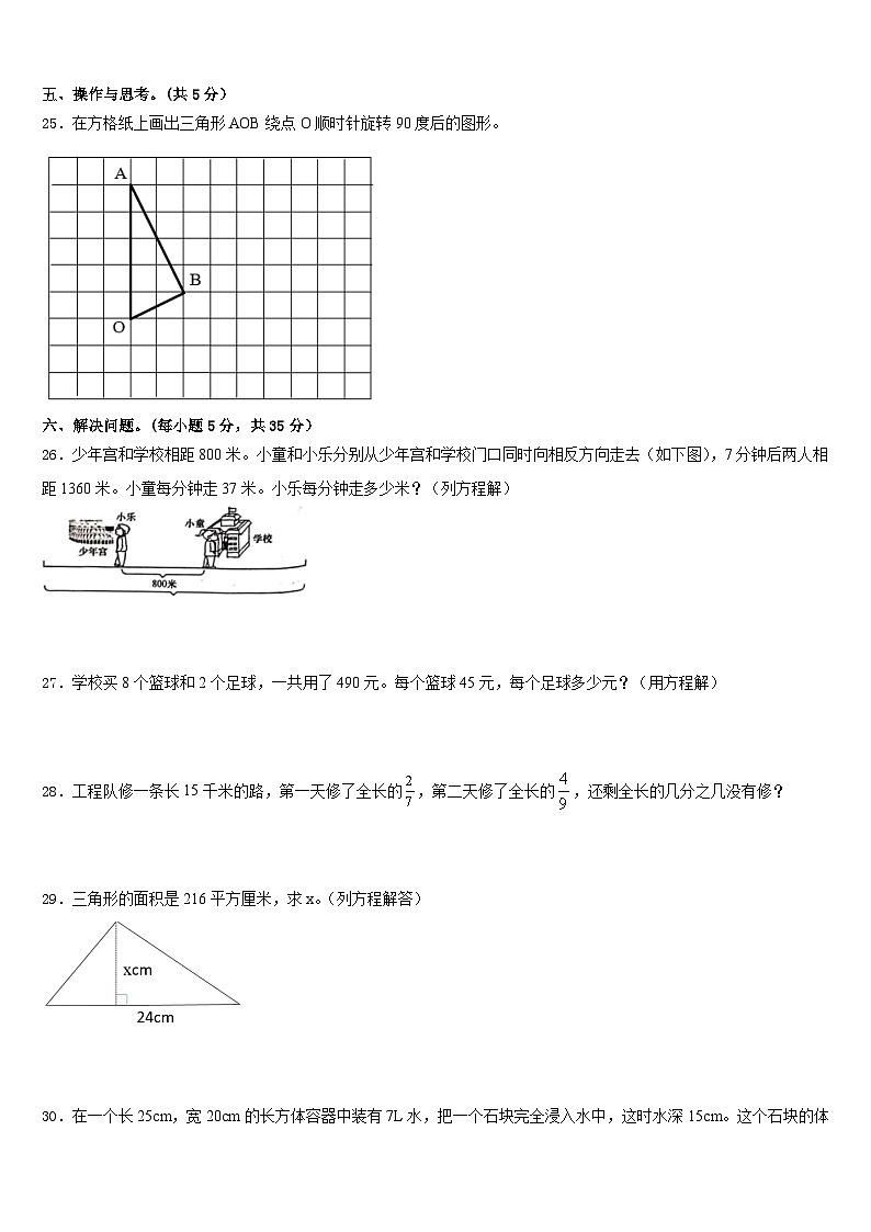 2022-2023学年平遥县五下数学期末调研模拟试题含答案第3页