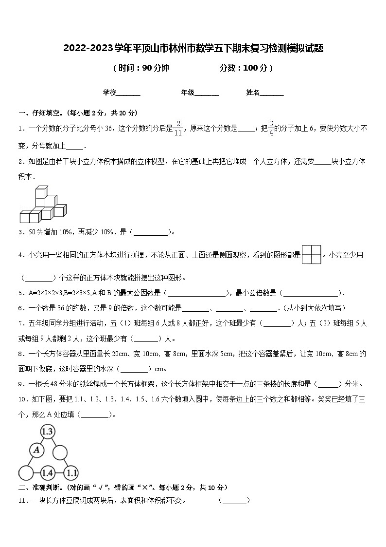 2022-2023学年平顶山市林州市数学五下期末复习检测模拟试题含答案第1页