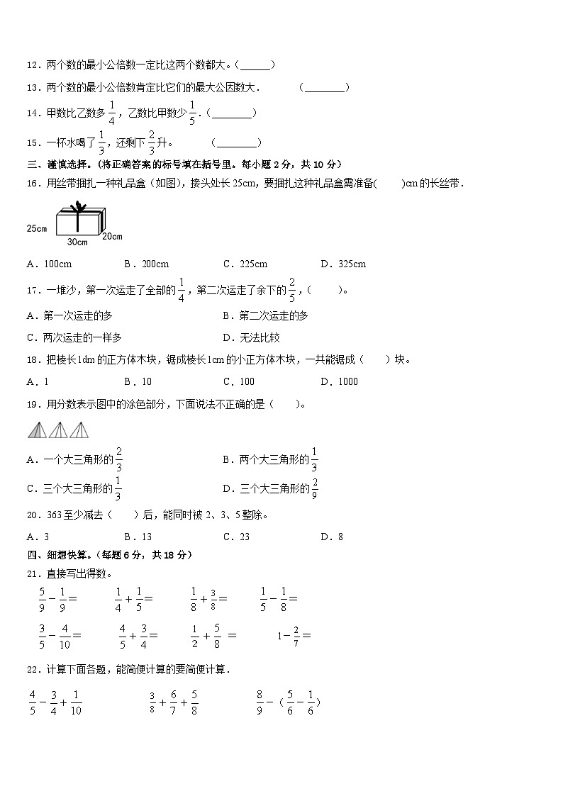 2022-2023学年平顶山市林州市数学五下期末复习检测模拟试题含答案第2页