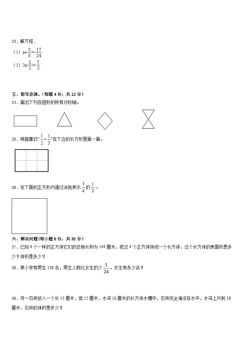 2022-2023学年平顶山市林州市数学五下期末复习检测模拟试题含答案第3页