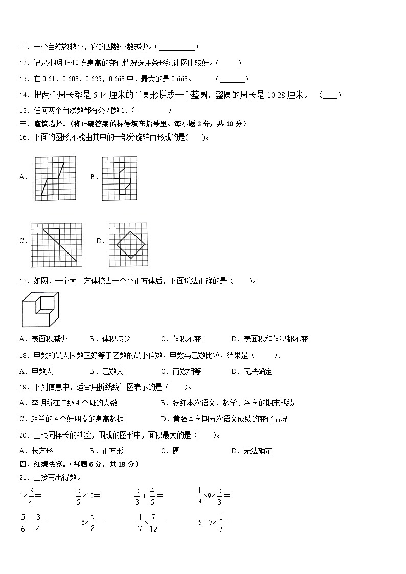 2022-2023学年平顶山市湛河区数学五下期末复习检测模拟试题含答案第2页
