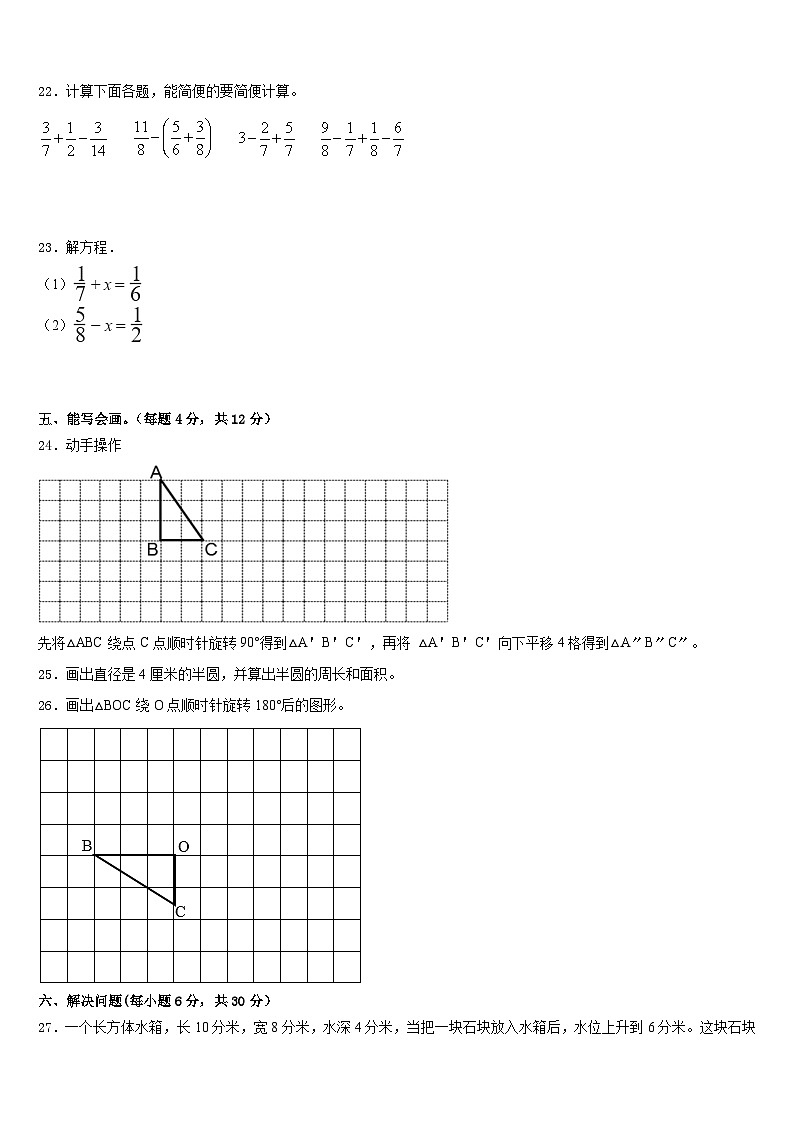 2022-2023学年平顶山市湛河区数学五下期末复习检测模拟试题含答案第3页