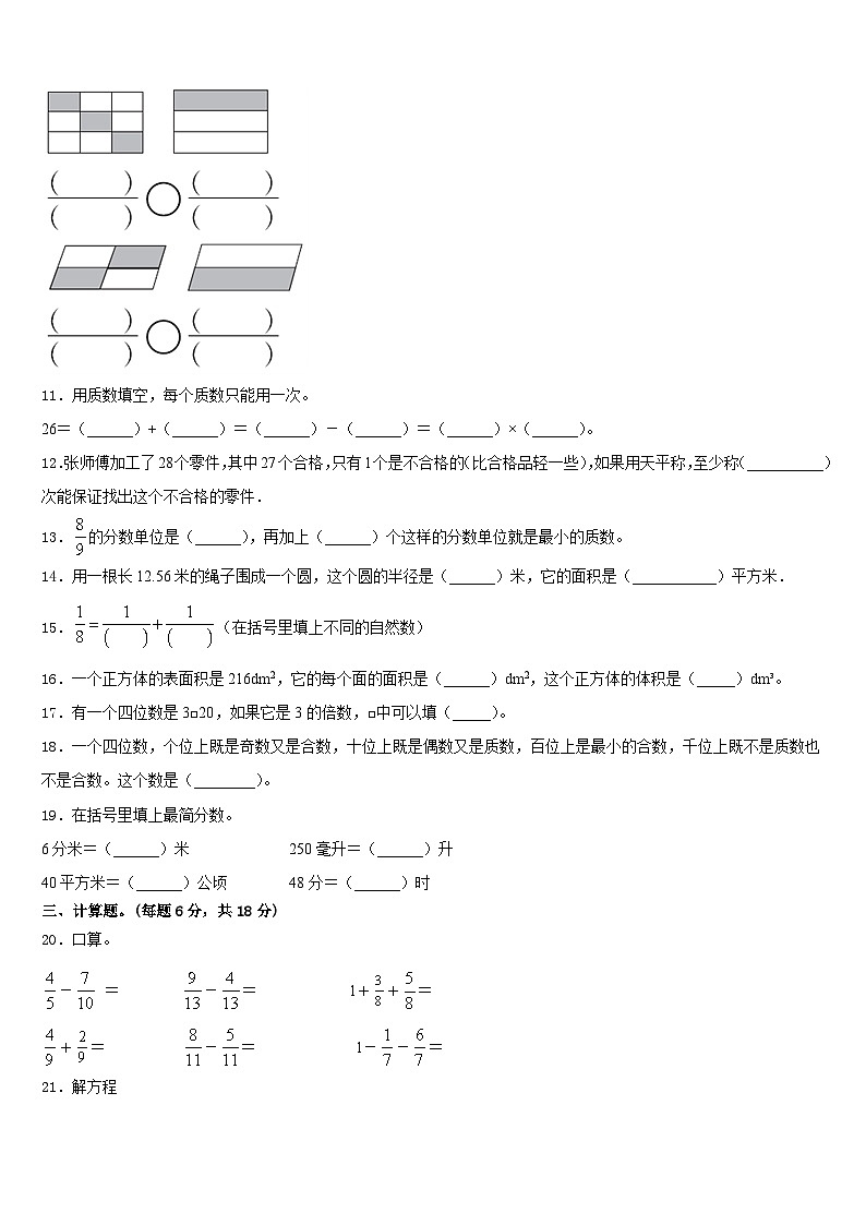 2022-2023学年平利县数学五下期末教学质量检测模拟试题含答案第2页