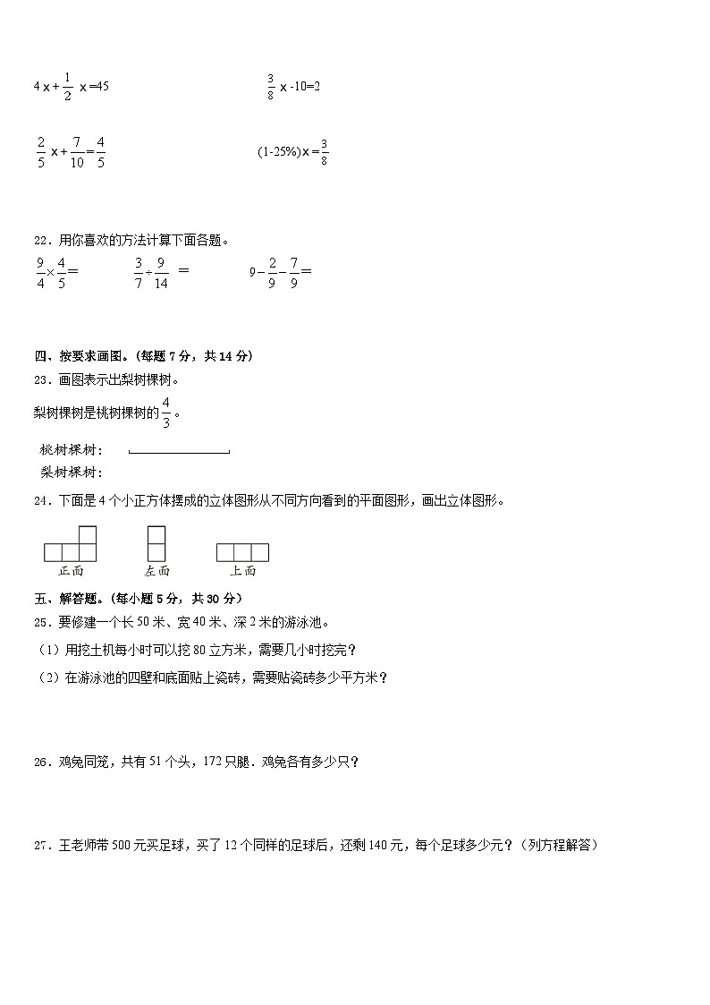 2022-2023学年平利县数学五下期末教学质量检测模拟试题含答案第3页
