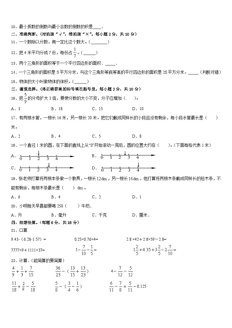 2022-2023学年广东省广州市黄埔区五年级数学第二学期期末综合测试试题含答案第2页