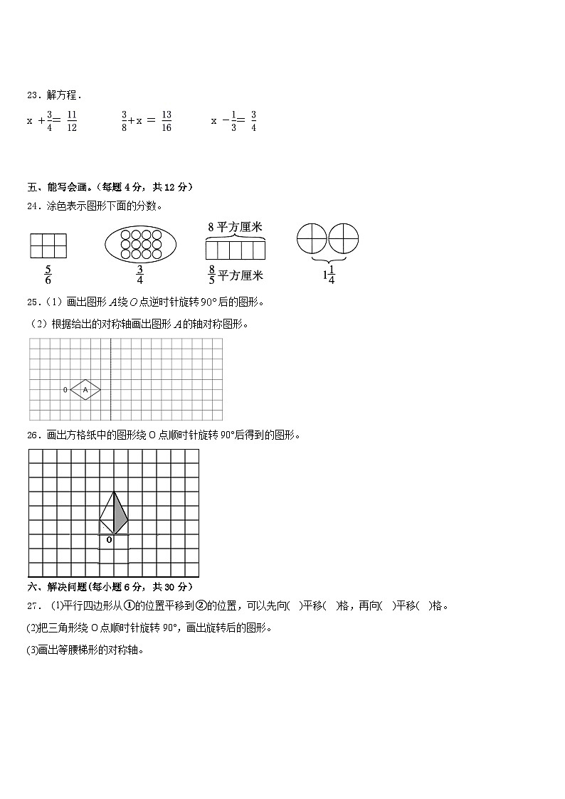 2022-2023学年广东省广州市黄埔区五年级数学第二学期期末综合测试试题含答案第3页
