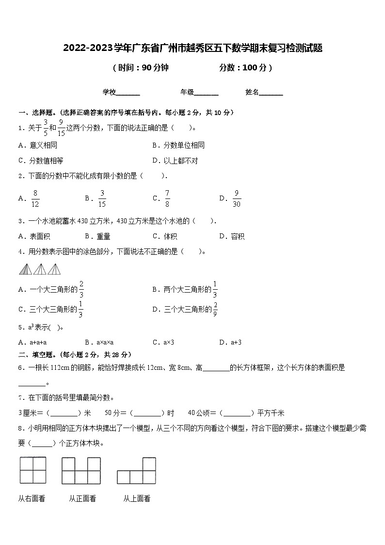 2022-2023学年广东省广州市越秀区五下数学期末复习检测试题含答案01
