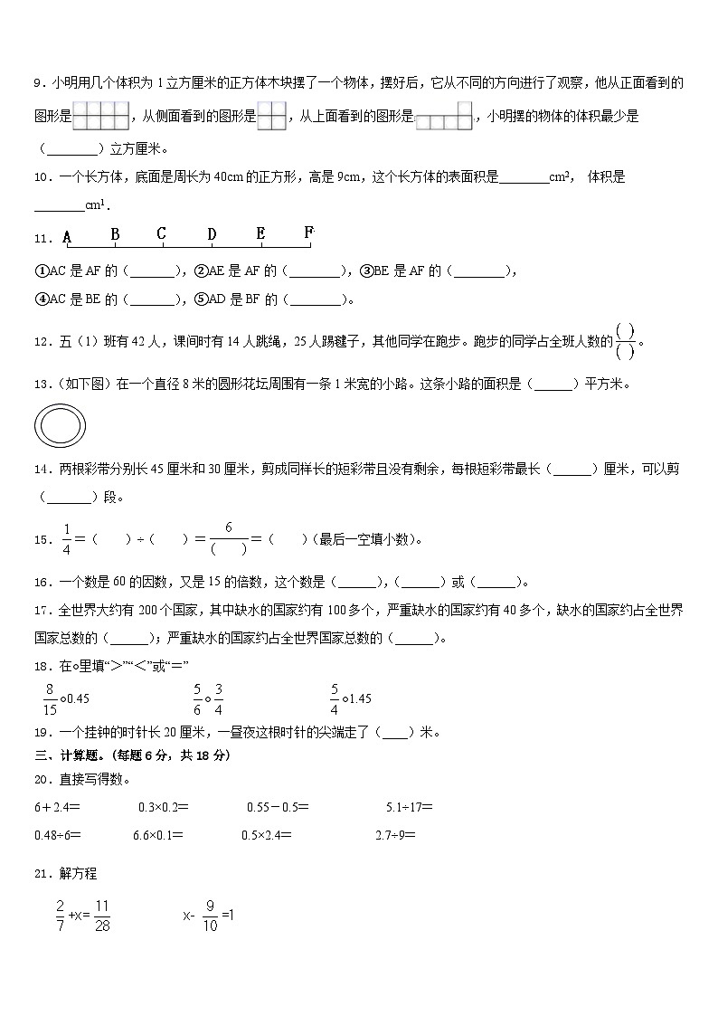 2022-2023学年广东省广州市越秀区五下数学期末复习检测试题含答案02