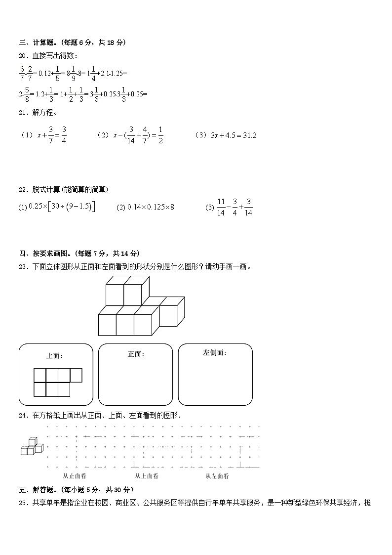 2022-2023学年广东省河源市连平县五下数学期末调研试题含答案第3页