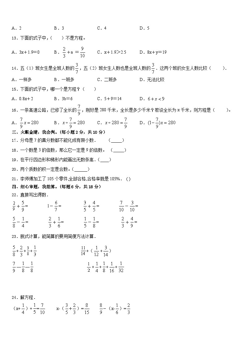 2022-2023学年广东省河源市源城区数学五年级第二学期期末达标检测模拟试题含答案02