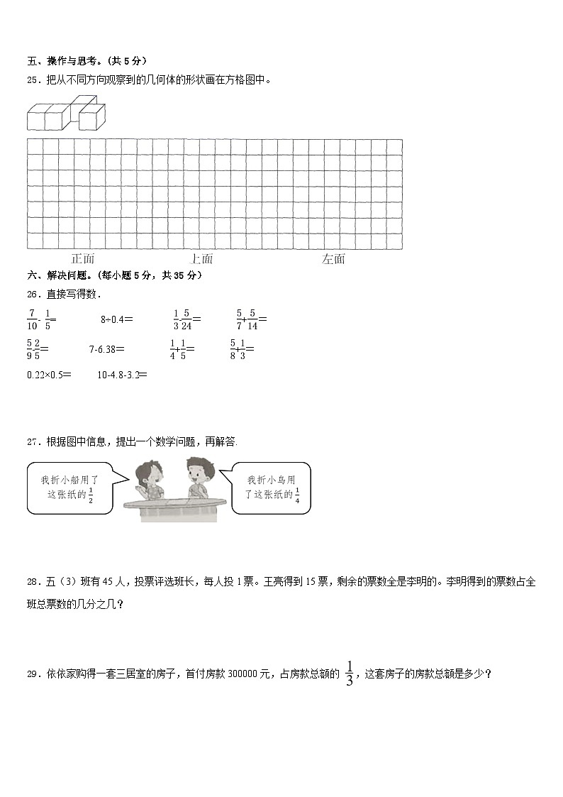 2022-2023学年广东省河源市紫金县数学五下期末质量跟踪监视模拟试题含答案03