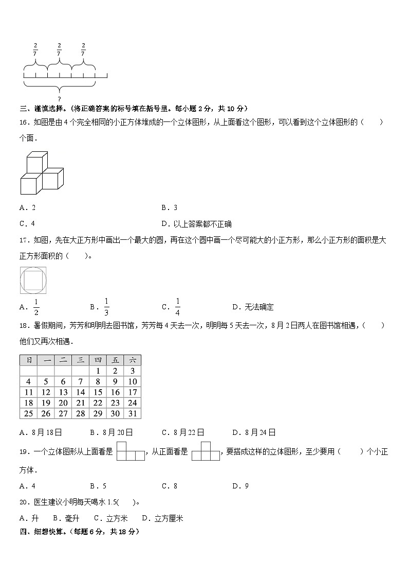 2022-2023学年广东省惠州市惠阳区五年级数学第二学期期末检测试题含答案第2页