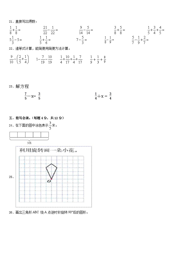 2022-2023学年广东省惠州市惠阳区五年级数学第二学期期末检测试题含答案第3页