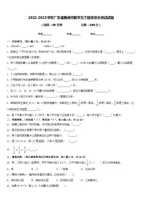 2022-2023学年广东省惠州市数学五下期末综合测试试题含答案