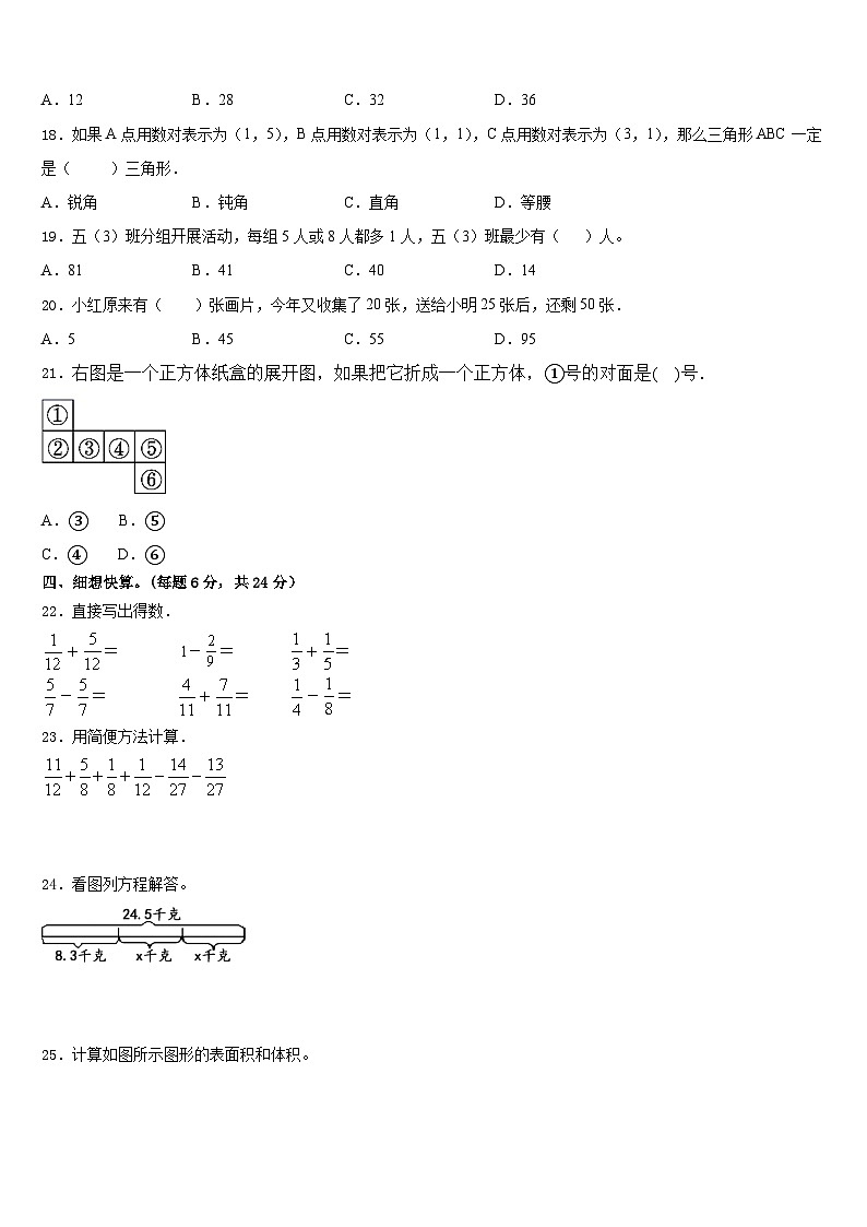 2022-2023学年广东省揭阳市惠来县数学五下期末检测试题含答案第2页