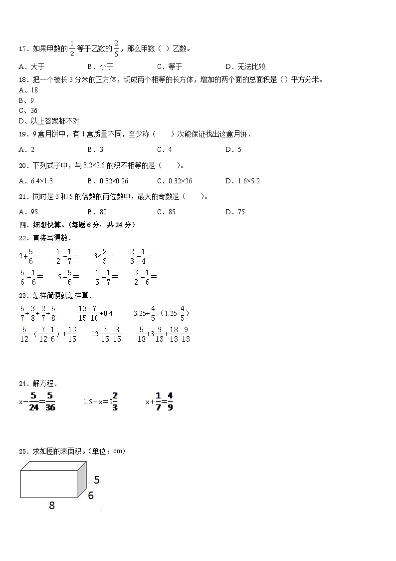 2022-2023学年广东省揭阳市揭东区白塔镇数学五年级第二学期期末统考模拟试题含答案第2页