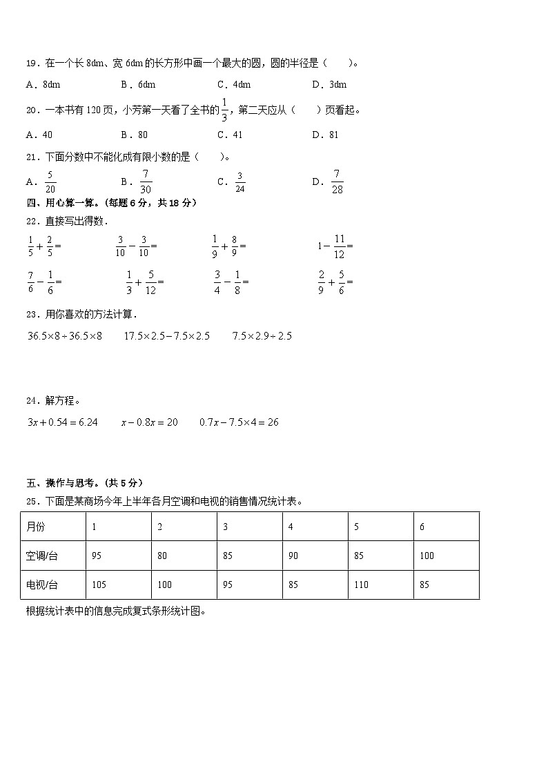 2022-2023学年广东省揭阳市五年级数学第二学期期末质量跟踪监视模拟试题含答案03