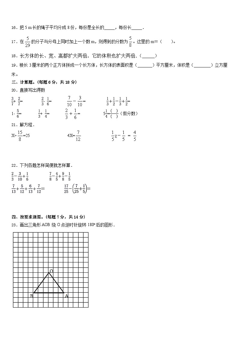 2022-2023学年广东省梅州市大埔县数学五下期末检测模拟试题含答案03