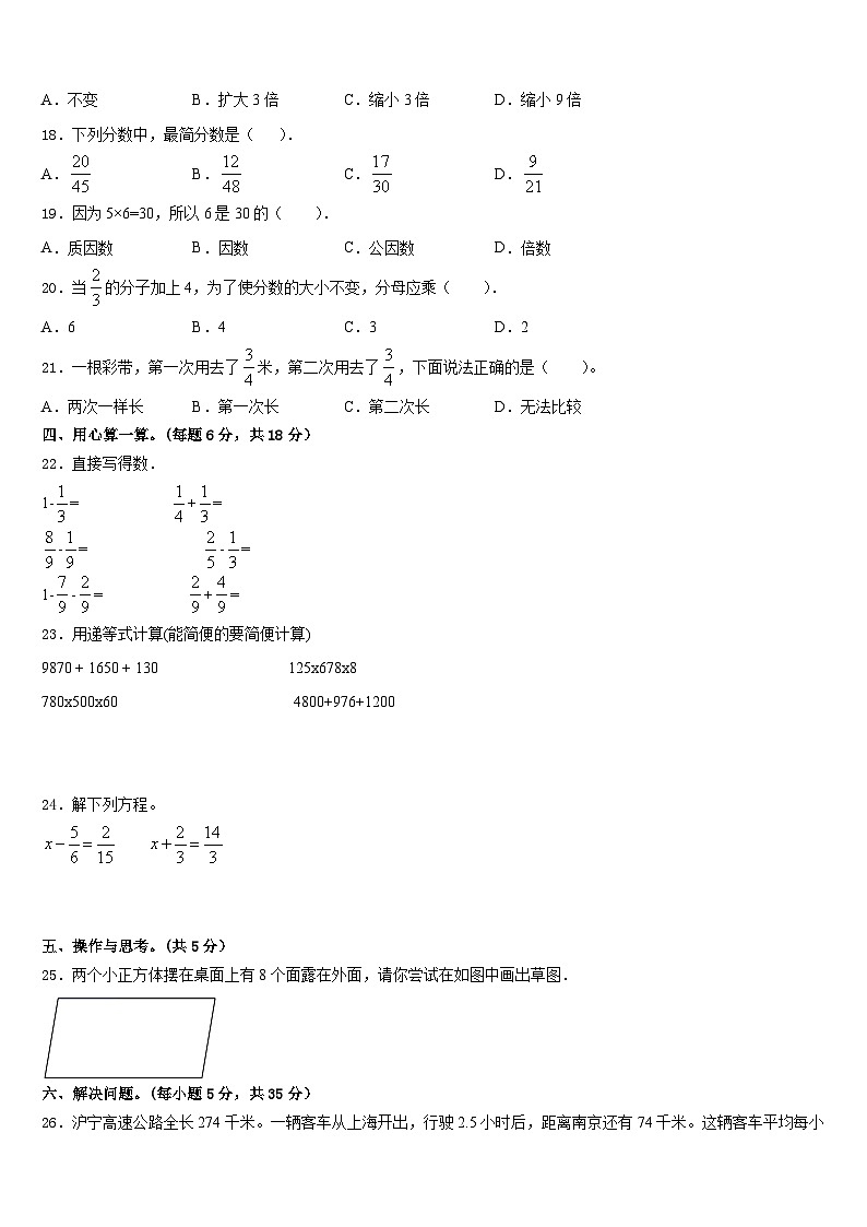 2022-2023学年广东省汕头市朝阳区五下数学期末教学质量检测试题含答案第3页